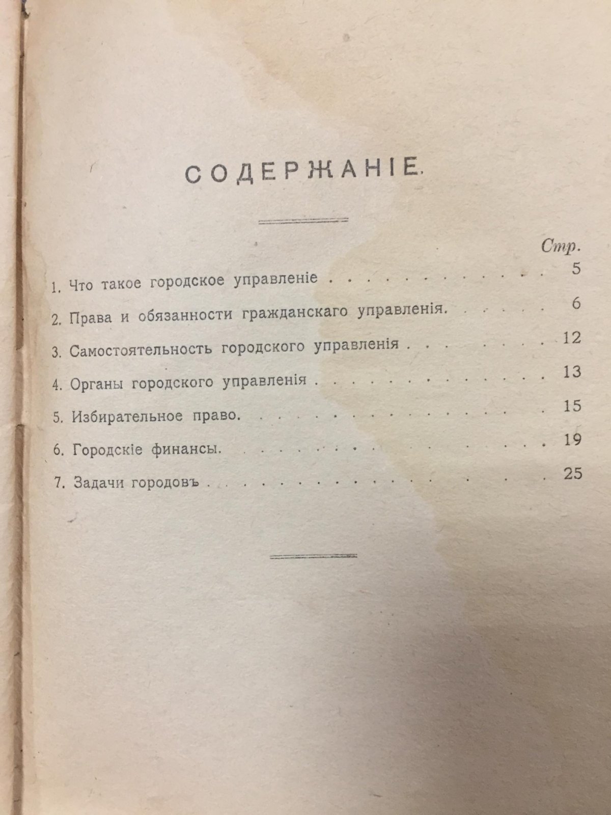 Михайловский А. Задачи городских управлений в новой России.