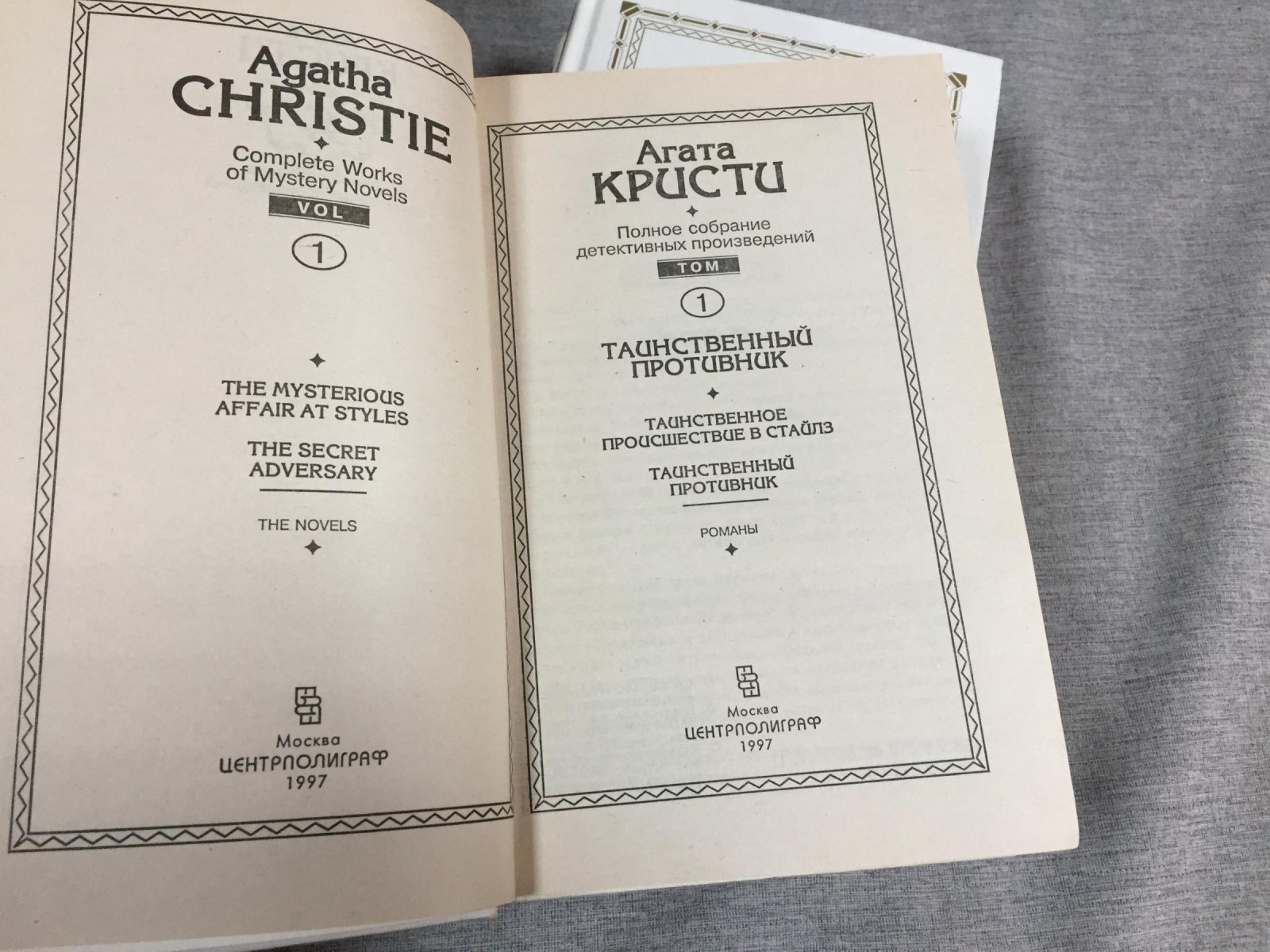Кристи А. Полное собрание детективных произведений в 40 томах. Тома 1-6.