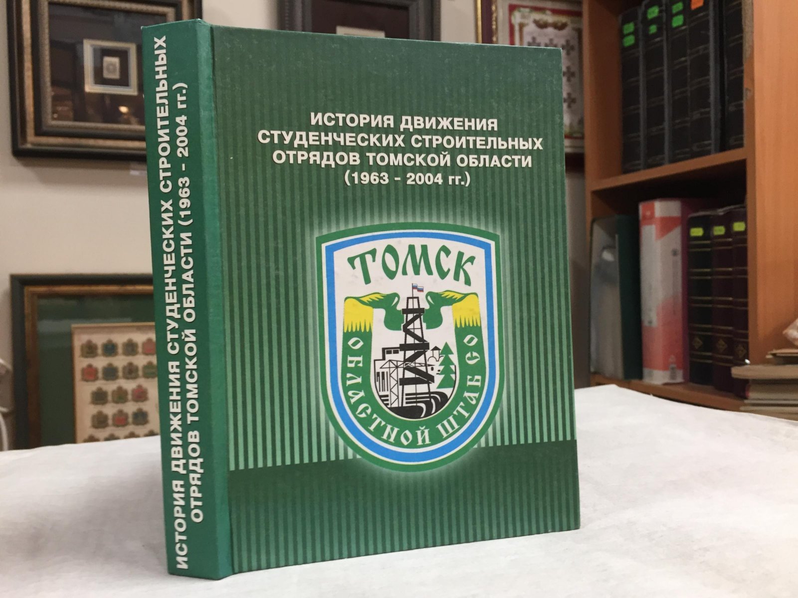 История движения студенческих строительных отрядов Томской области (1963-2004 гг.)