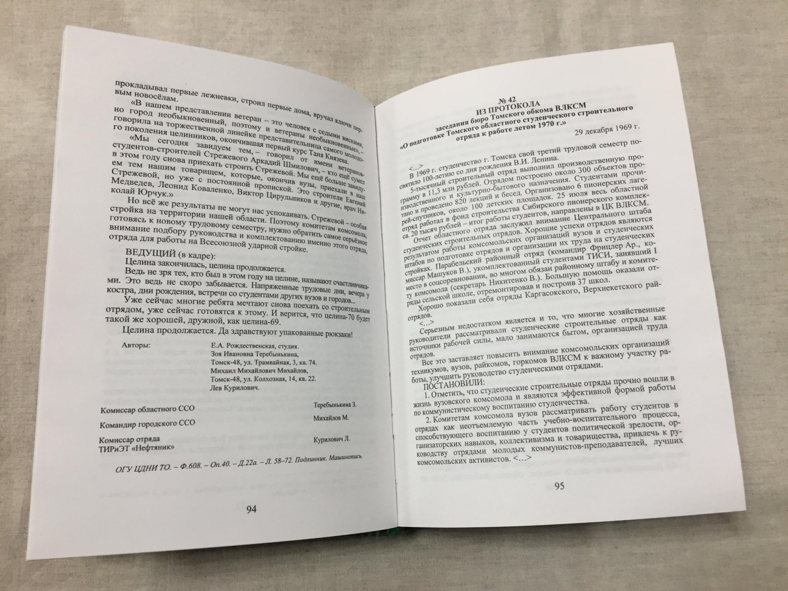 История движения студенческих строительных отрядов Томской области (1963-2004 гг.)