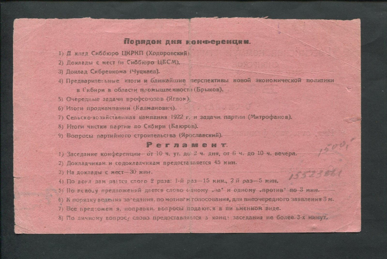 Пятая Сибпартконференция. Билет (решающий голос)