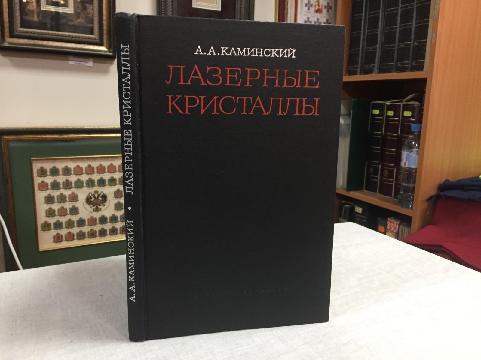 Каминский А.А. Лазерные кристаллы.