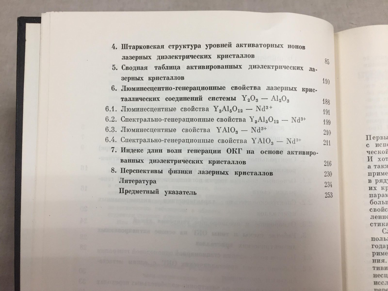 Каминский А.А. Лазерные кристаллы.
