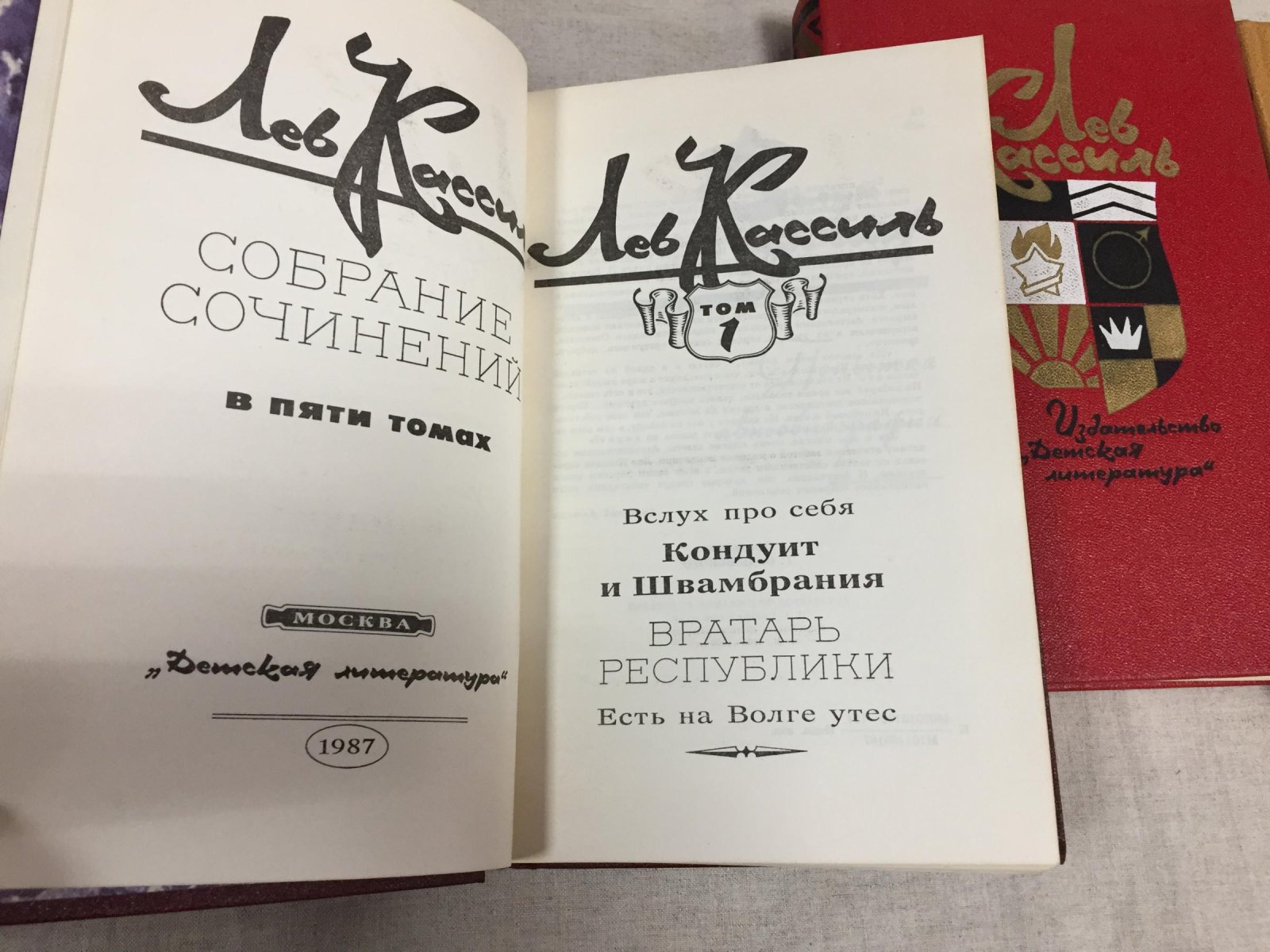 Кассиль Л. Собрание сочинений. В 5-и томах.