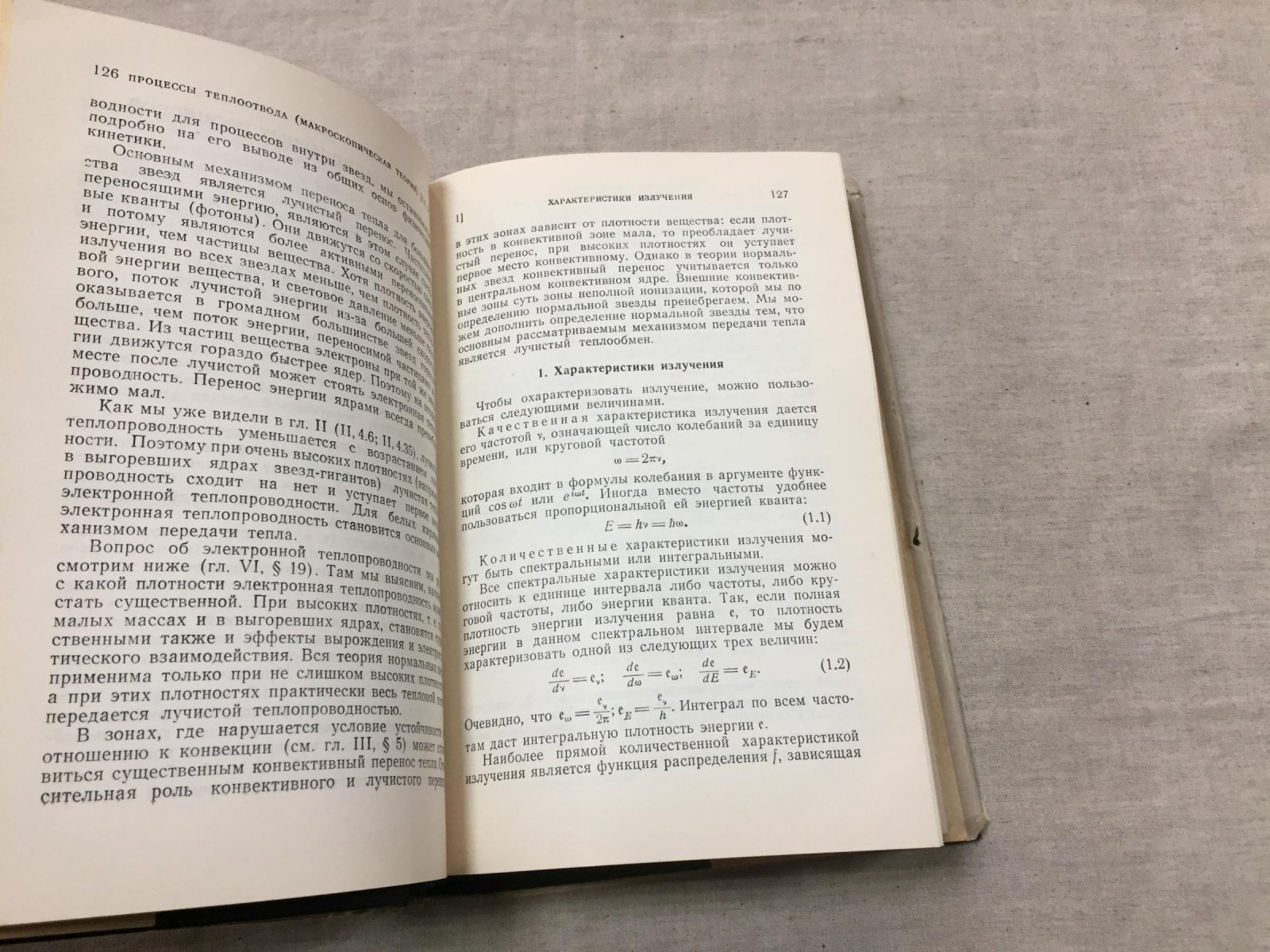 Франк-Каменецкий Д.А. Физические процессы внутри звезд.