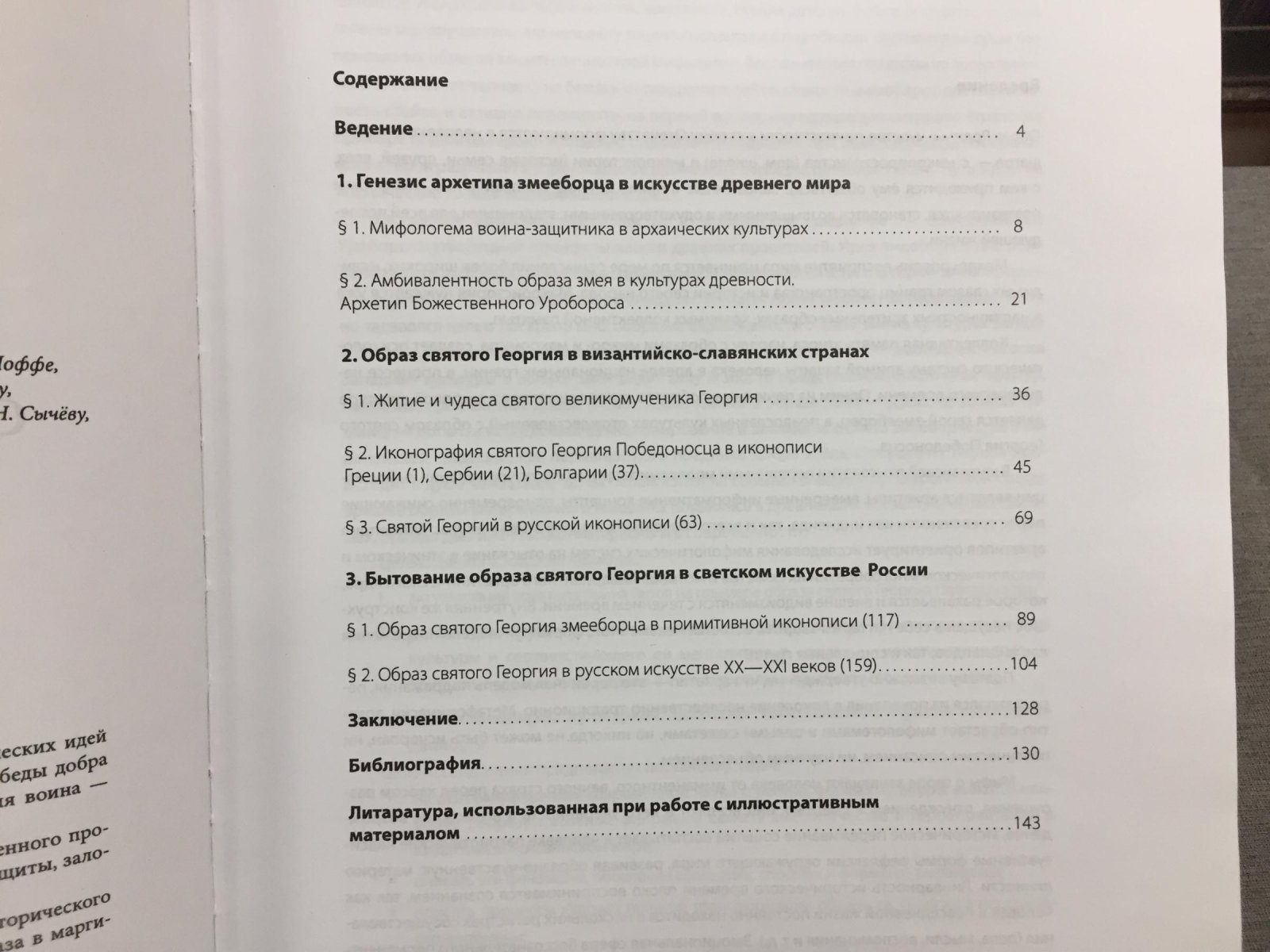 Регинская Н. Святой Георгий Победоносец - герой-змееборец.