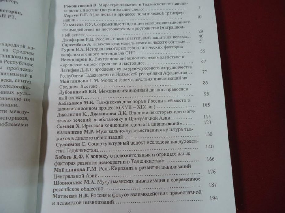 Цивилизационный фактор на Среднем Востоке: опыт исторического взаимодействия.
