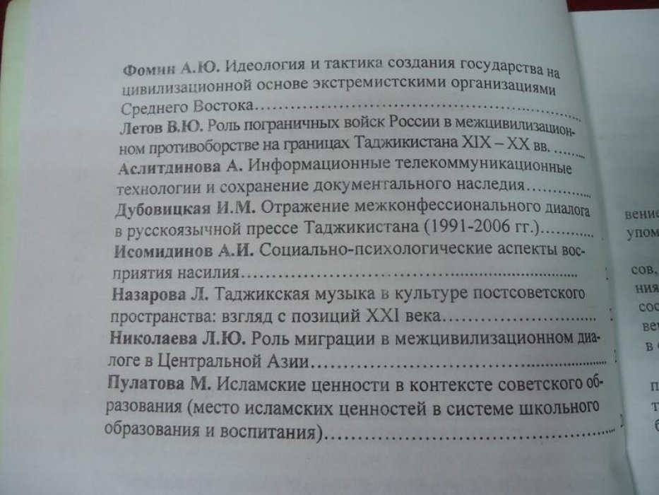 Цивилизационный фактор на Среднем Востоке: опыт исторического взаимодействия.