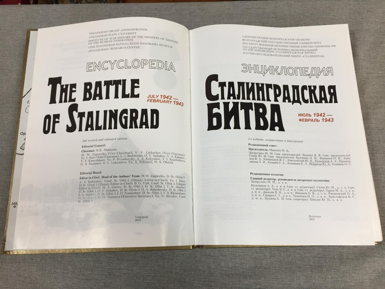 Сталинградская битва: Энциклопедия (июль 1942 - февраль 1943 г.).