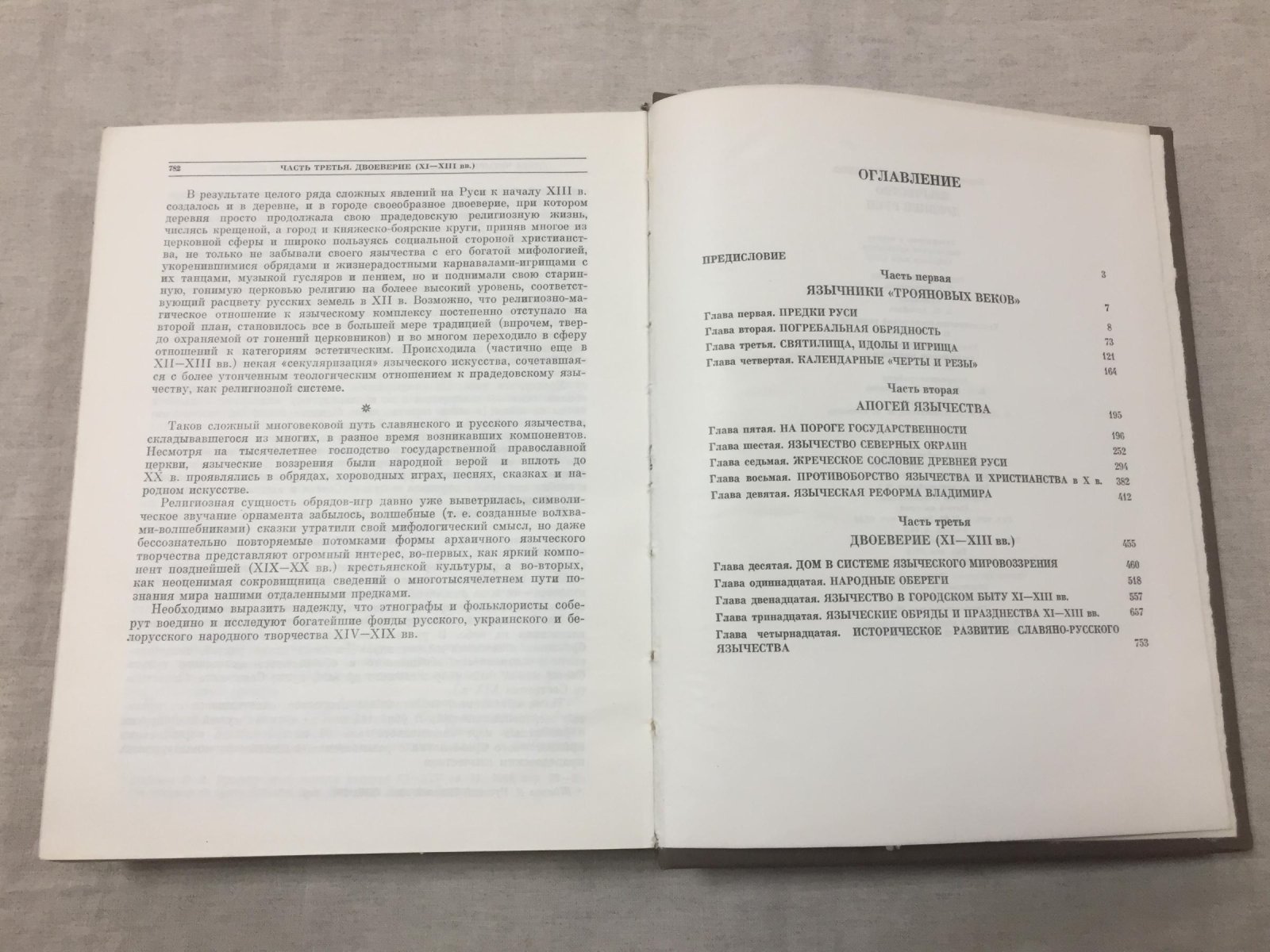 Рыбаков Б.А. Язычество древней Руси.