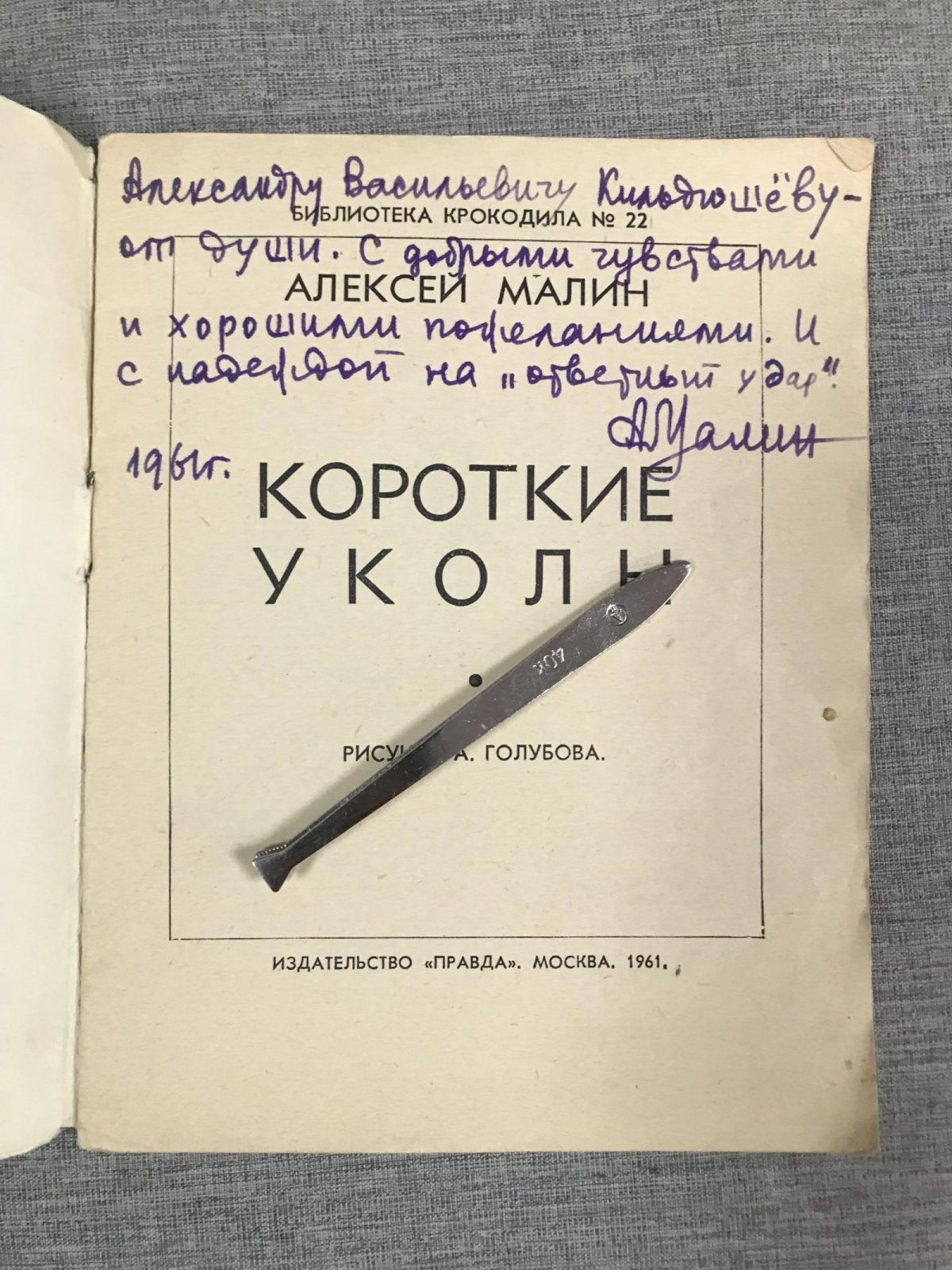 Малин Алексей. Короткие уколы.
