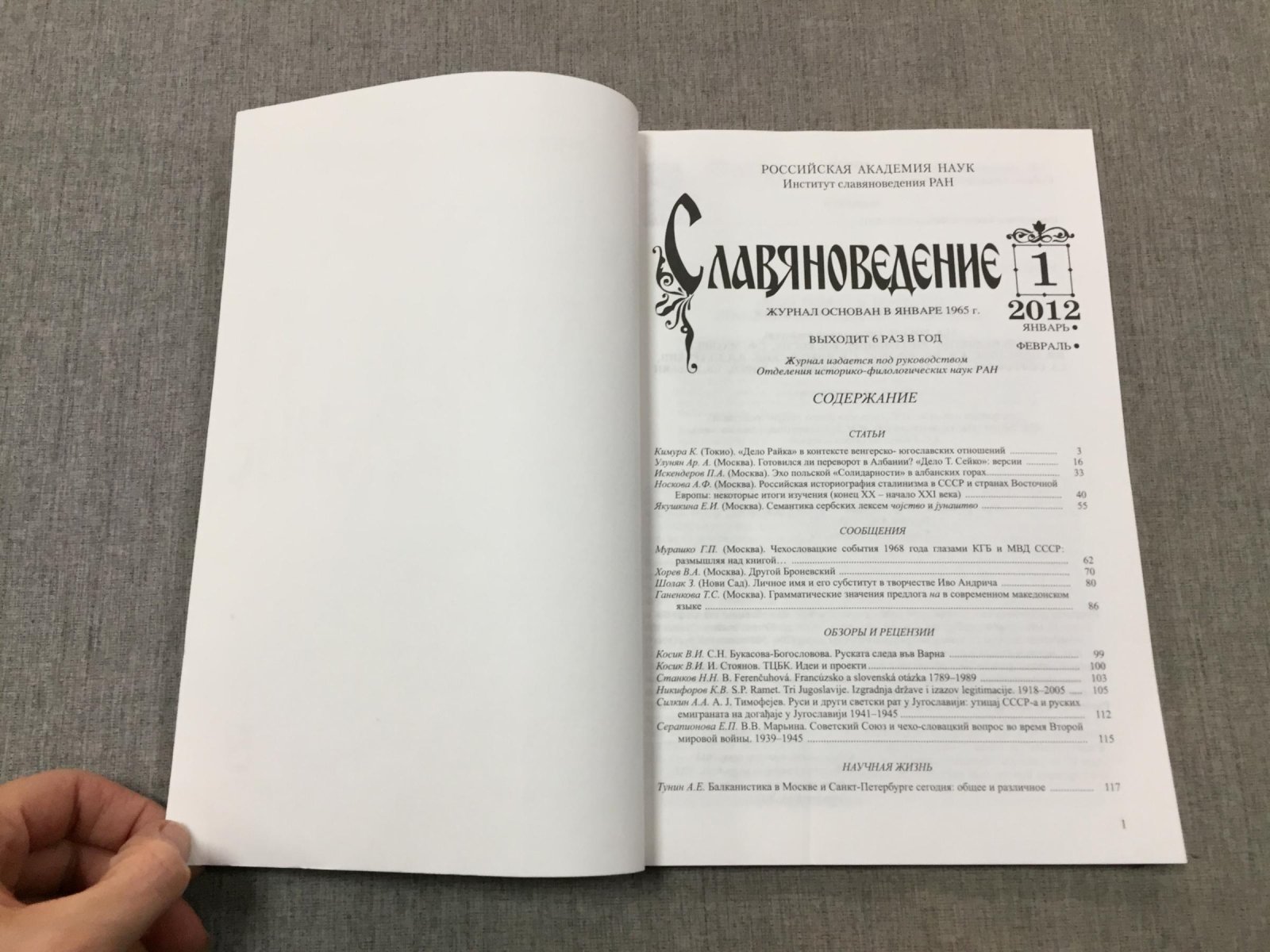 Славяноведение.