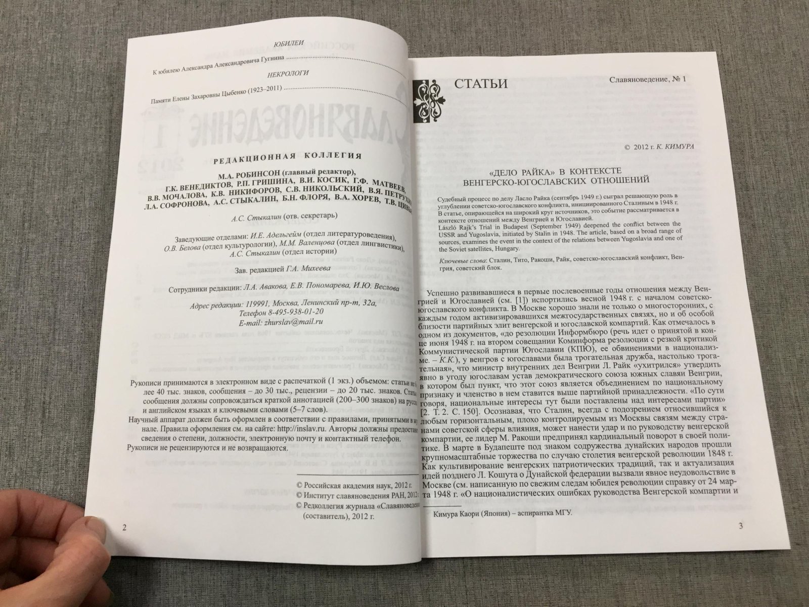 Славяноведение.