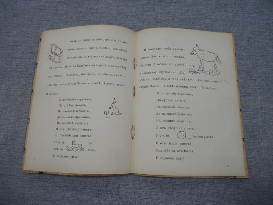 Про лису и колобок. Русская сказка