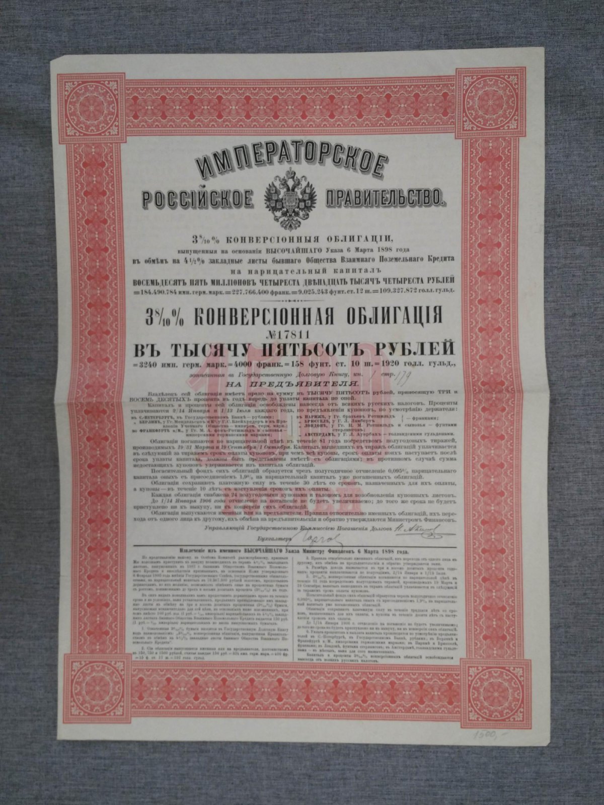 Бона. 3 8/10 % конверсионная облигация в 1500 рублей
