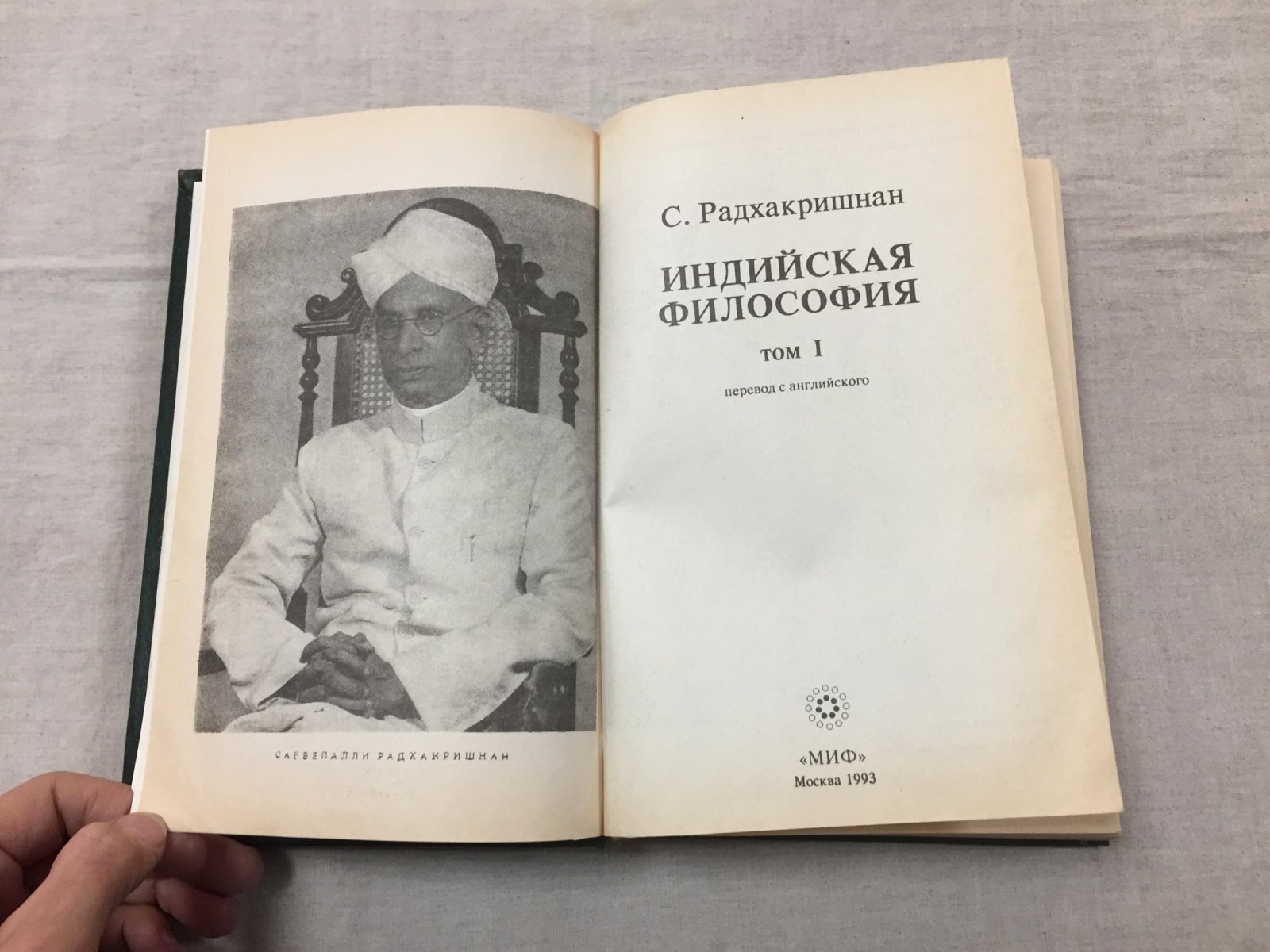 Радхакришнан С. Индийская философия.