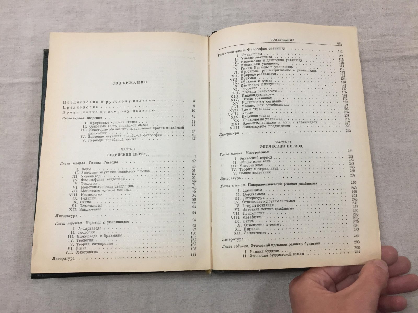 Радхакришнан С. Индийская философия.