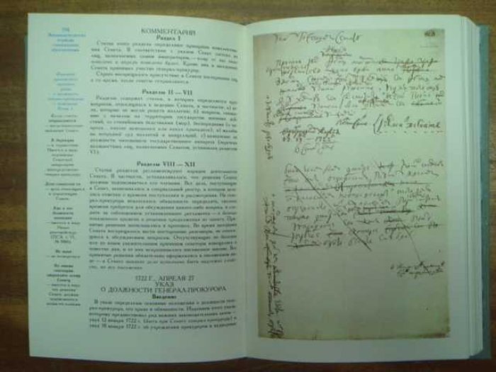 Росссийское законодательство X- XX веков. В 9-и томах.