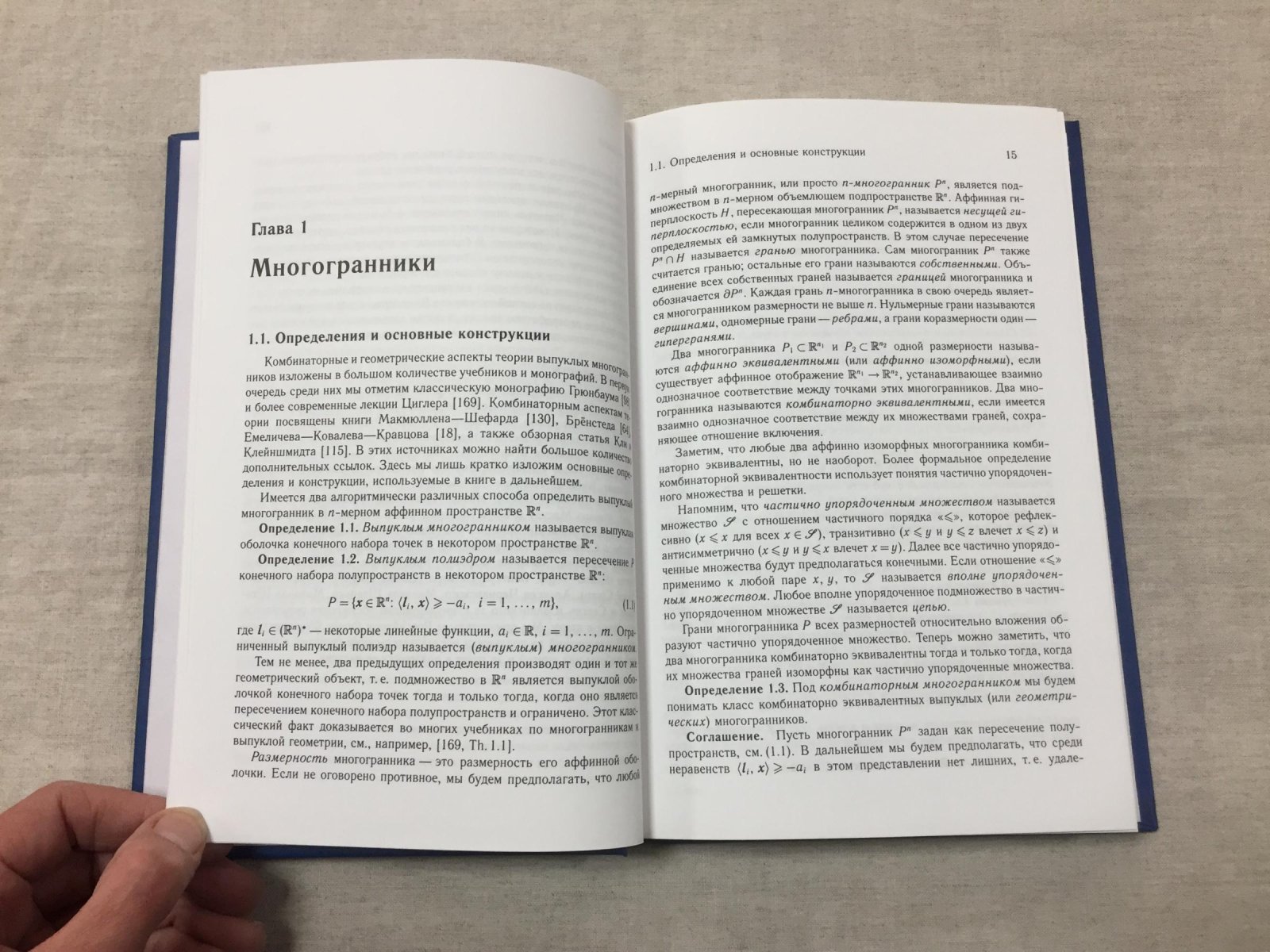 Бухштабер Виктор, Панов Тарас. Торические действия в топологии и комбинаторике.