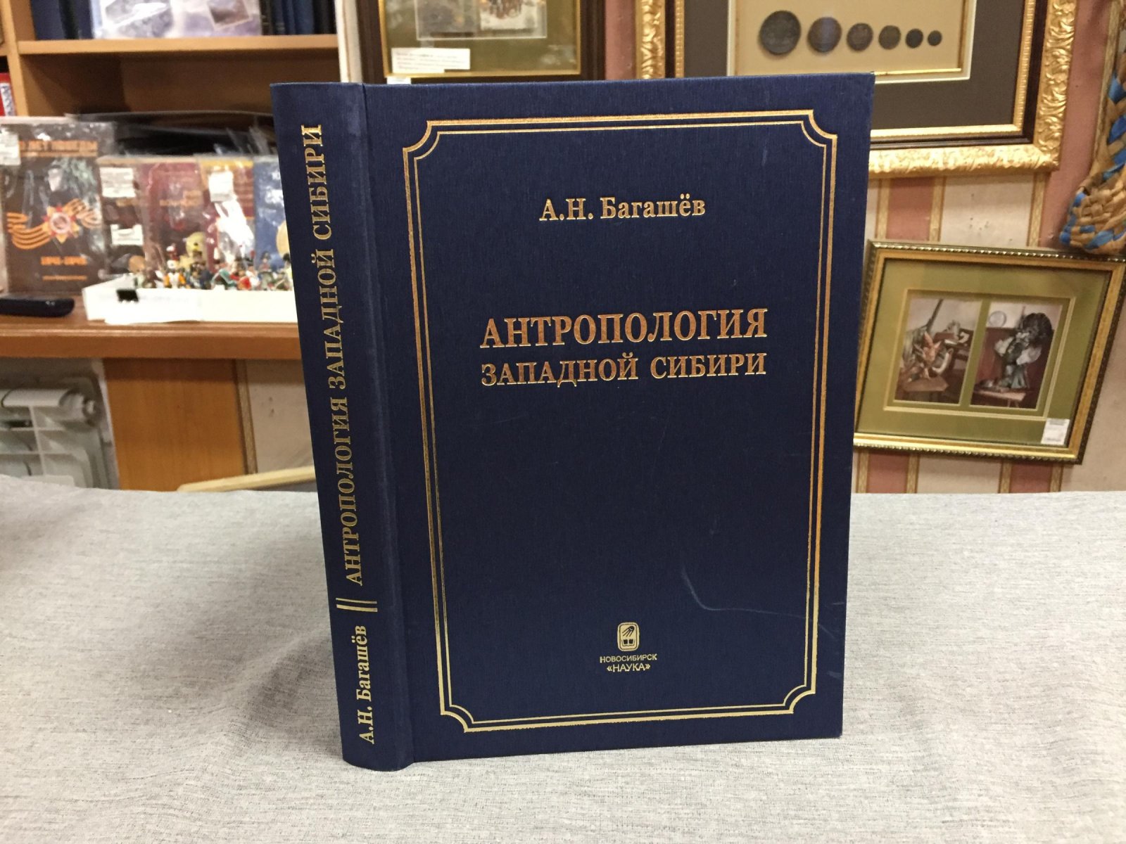 Багашев А. Н. Антропология Западной Сибири.
