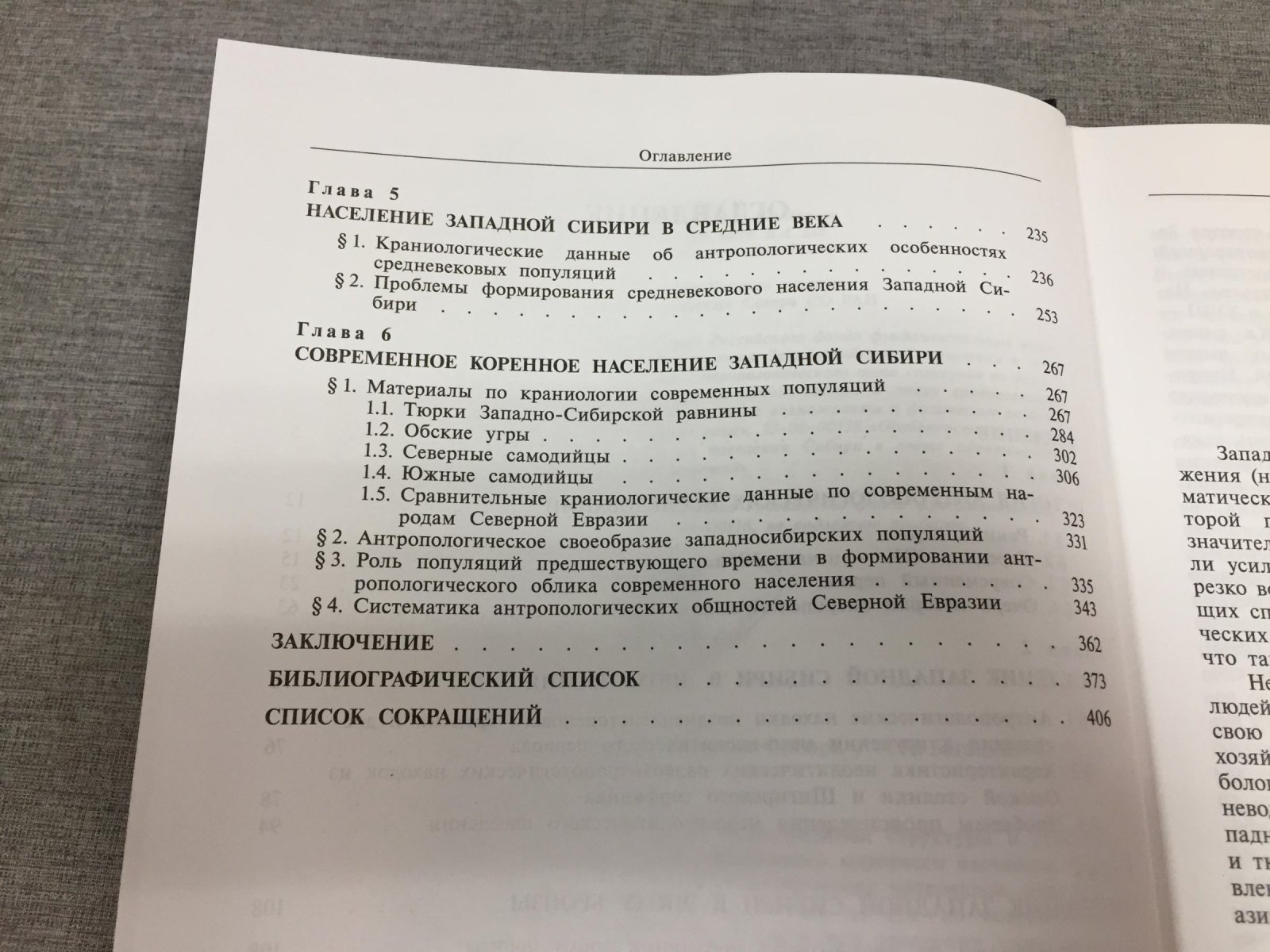 Багашев А. Н. Антропология Западной Сибири.