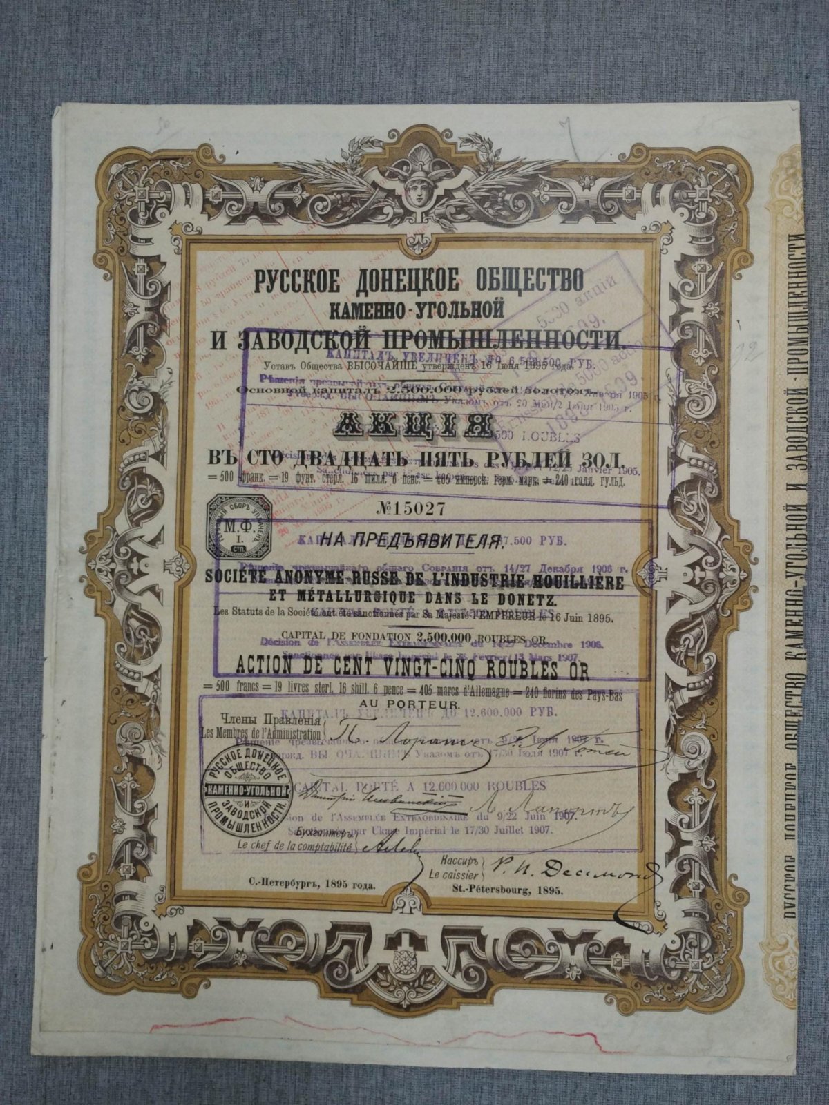 Акция в 125 руб.золотом 1895 г. Русское Донецкое Общество каменноугольной и заводской промышленности