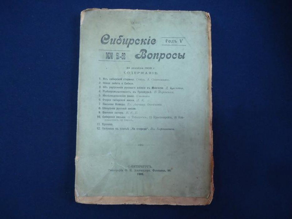Сибирские вопросы.
