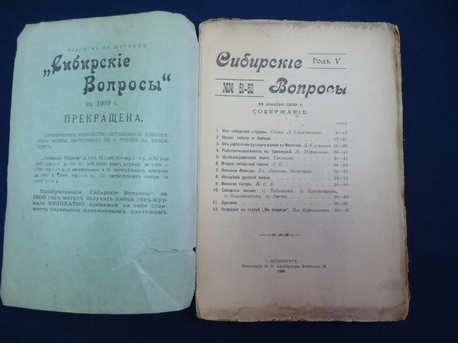 Сибирские вопросы.