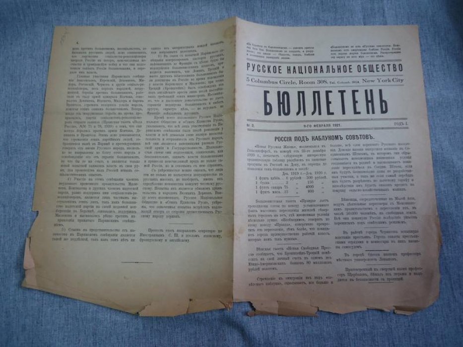 Русское Национальное Общество. Бюллетень. № 2, 9 февраля 1921 г.