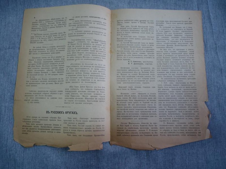 Русское Национальное Общество. Бюллетень. № 2, 9 февраля 1921 г.