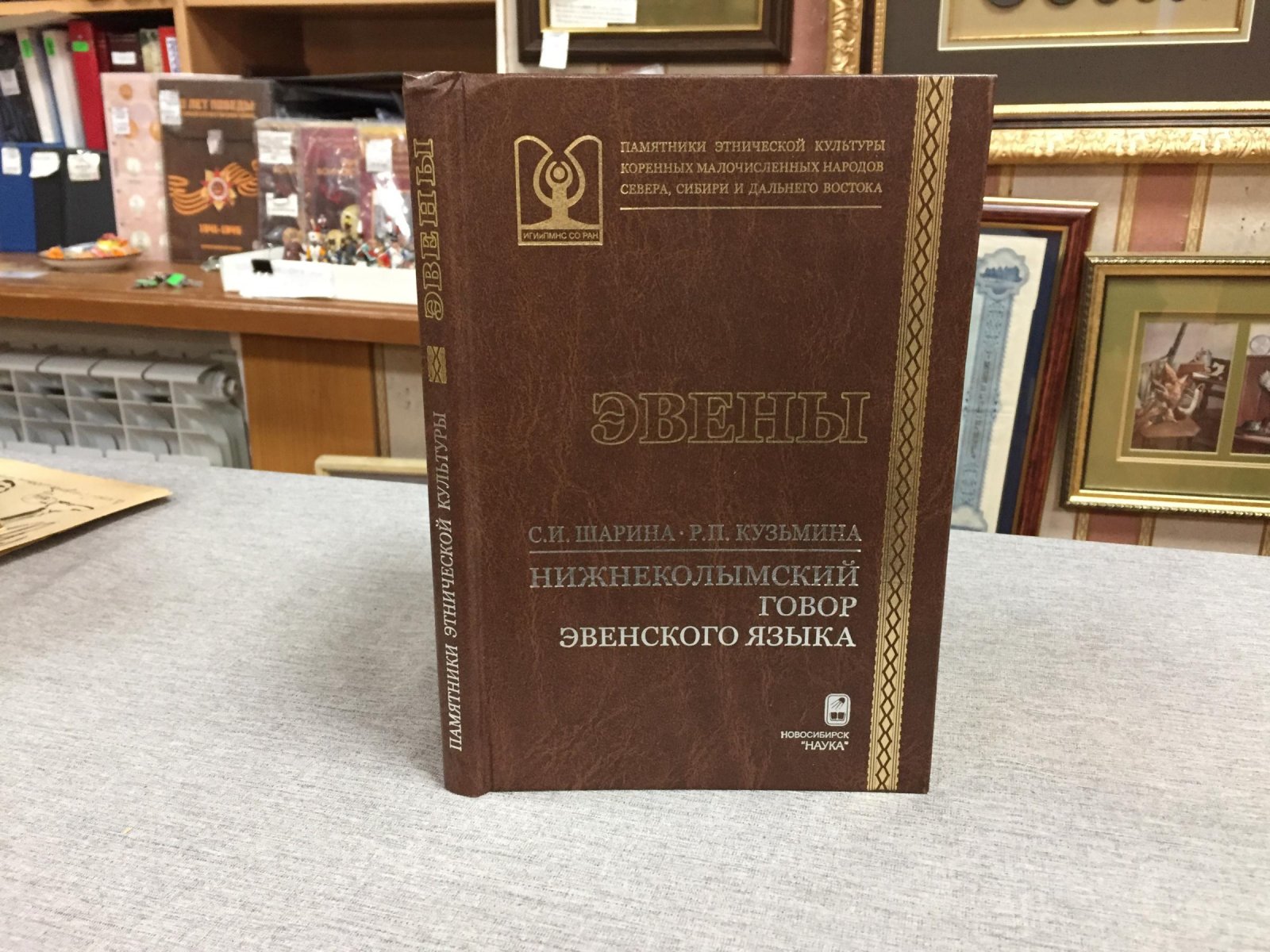 Шарина С.И.Кузьмина Р.П. Нижнеколыский говор эвенского языка.