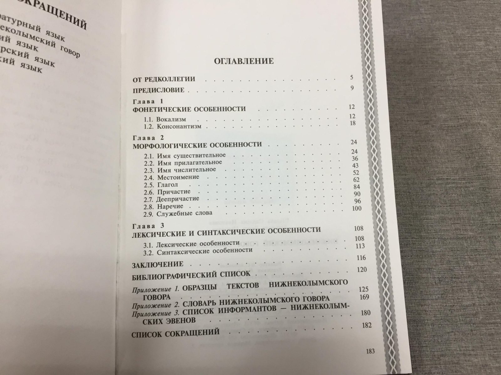 Шарина С.И.Кузьмина Р.П. Нижнеколыский говор эвенского языка.