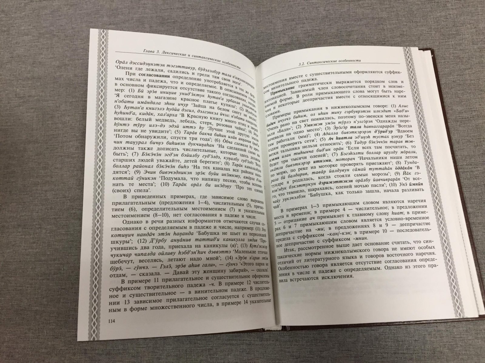 Шарина С.И.Кузьмина Р.П. Нижнеколыский говор эвенского языка.