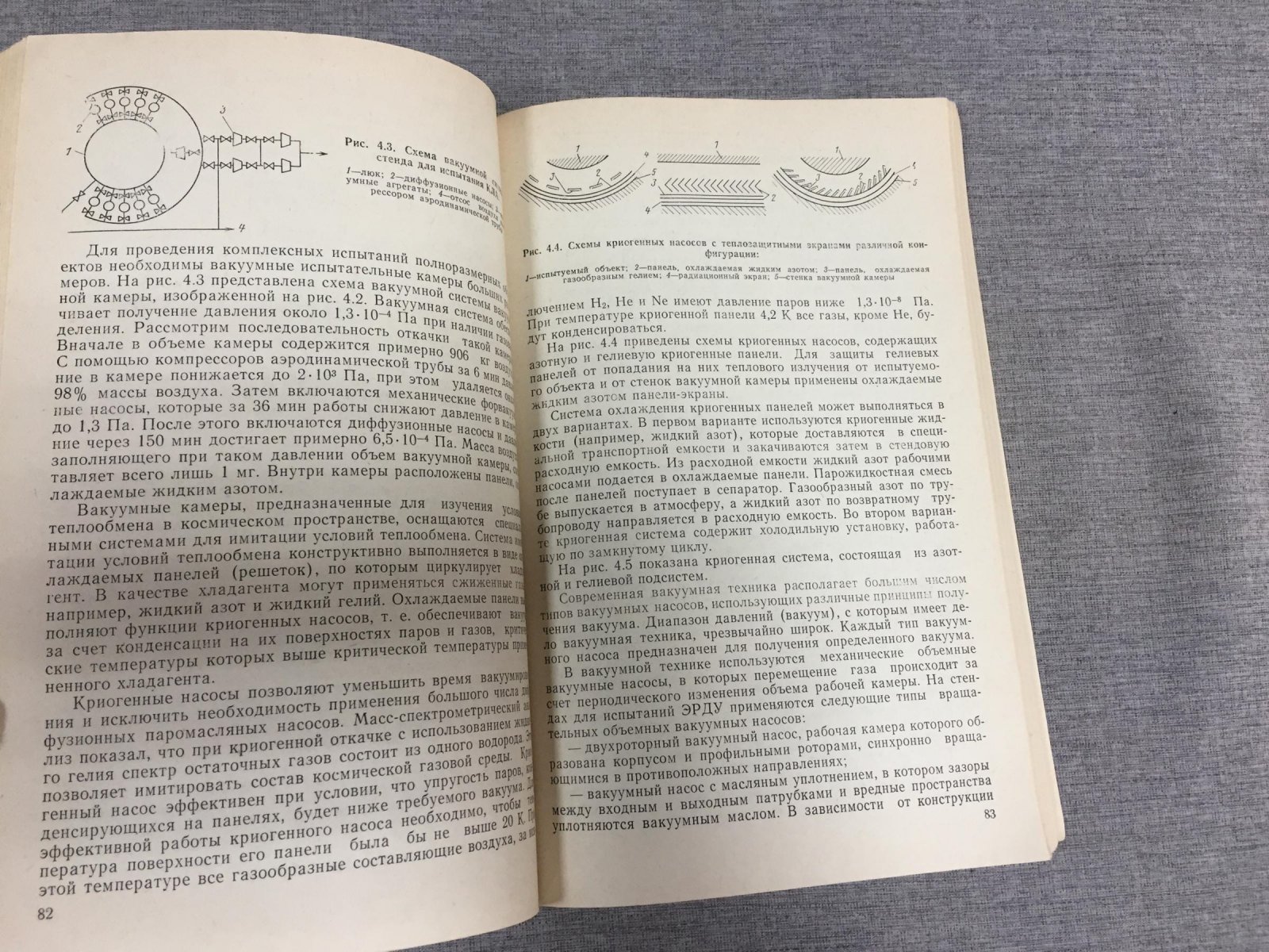 Яковлев Е. Испытания космических электроракетных двигательных установок.