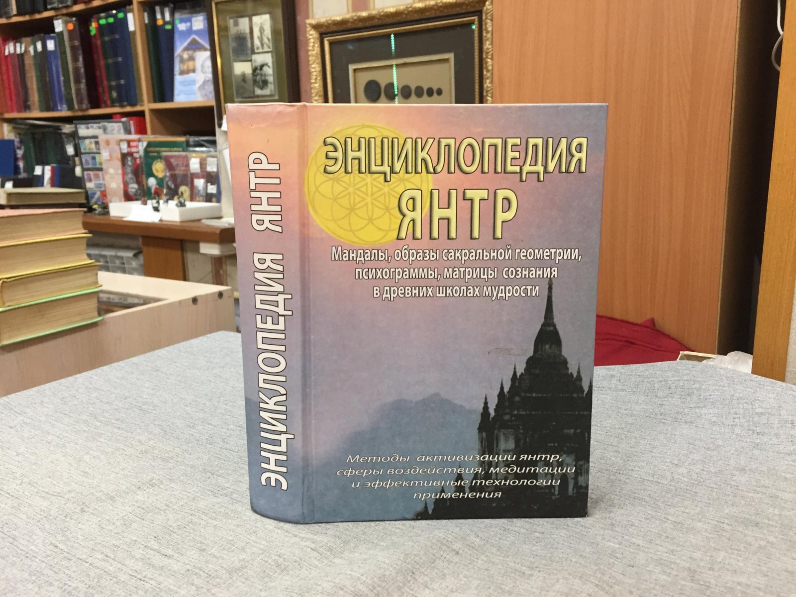 Неаполитанский С., Матвеев С. Энциклопедия янтр.