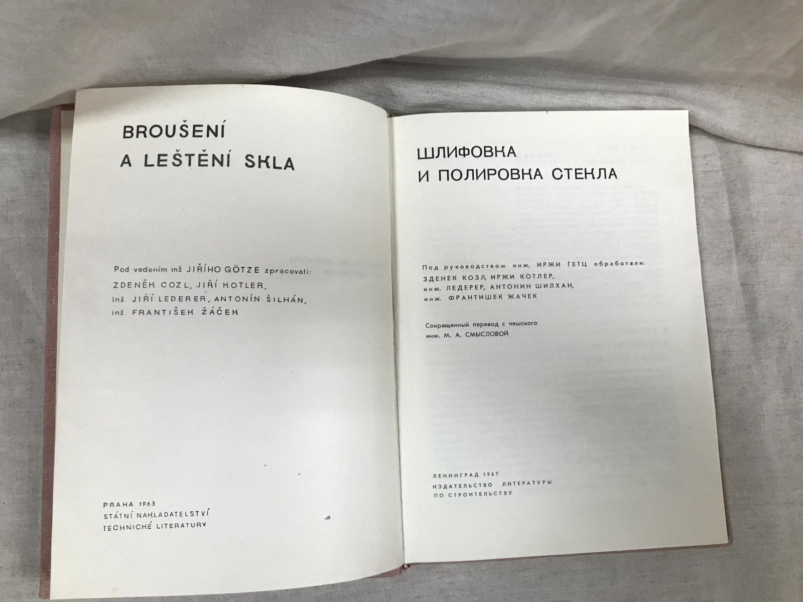 Гетц Й. Шлифовка и полировка стекла.