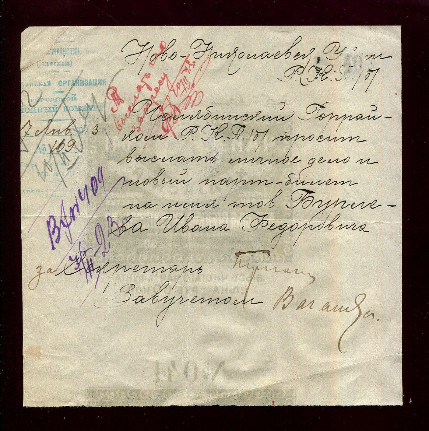 Этикетка. Чай индийский. Преемник Алексея Губкина А.Кузнецов.