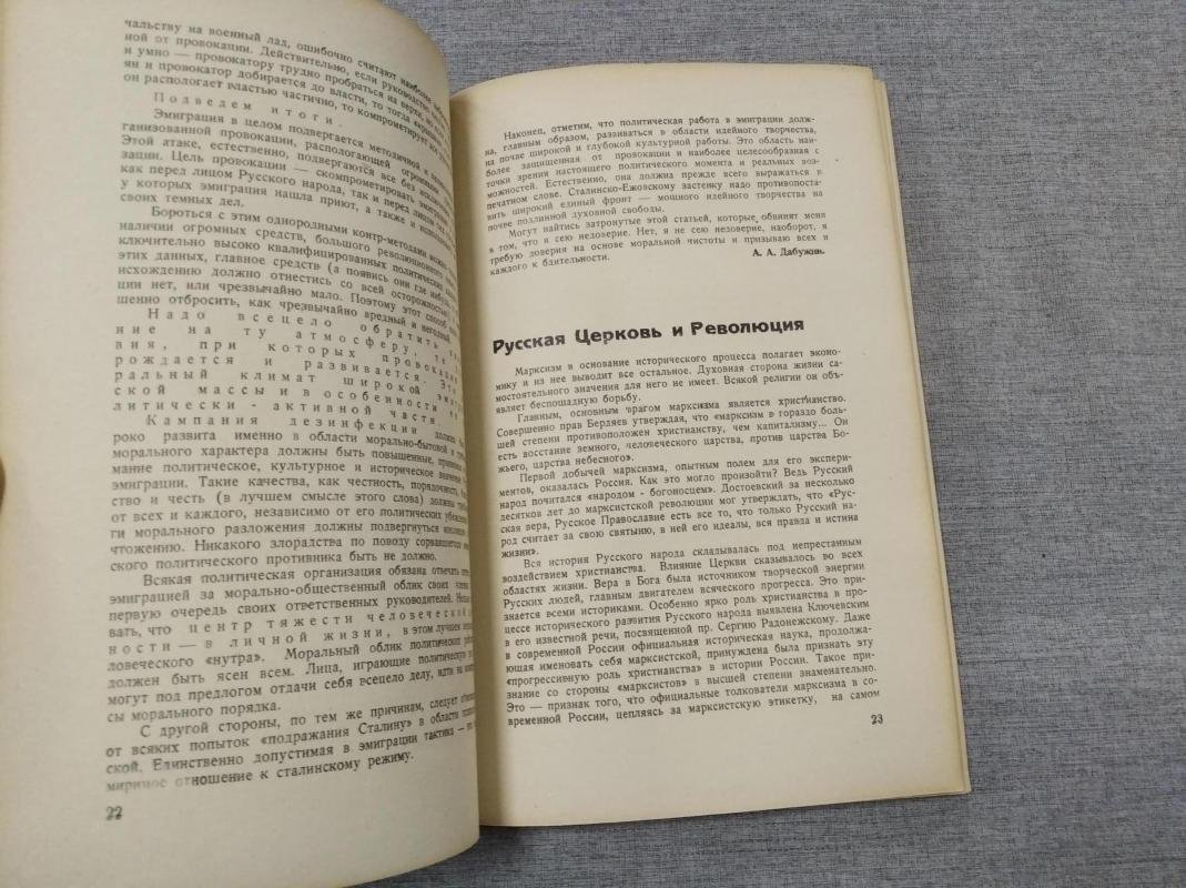 Русский временник. № 2 1938 г. Орган революционной Монархической мысли.