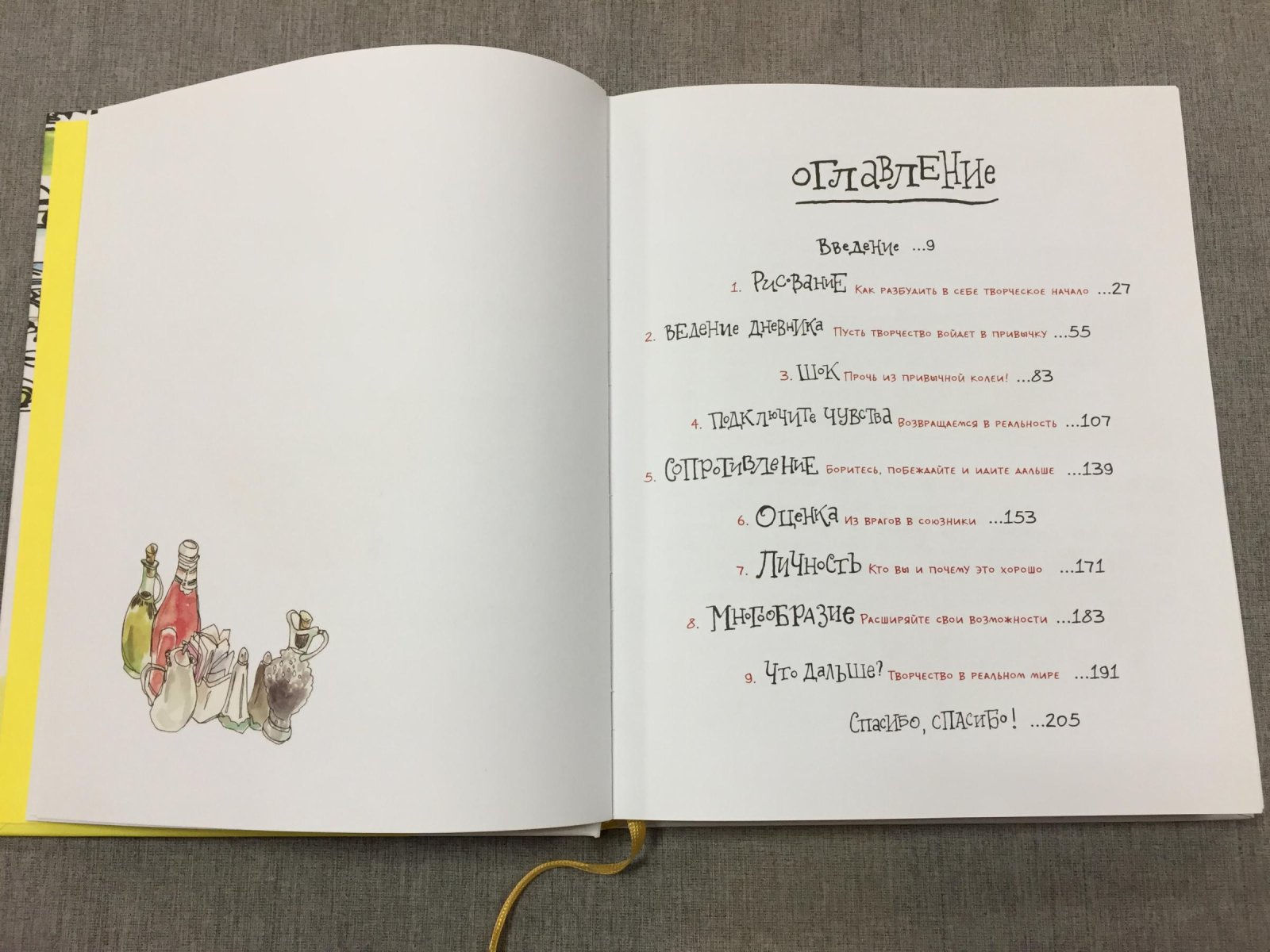 Грегори Дэнни. Творческие права. Как открыть в себе художника и научиться видеть