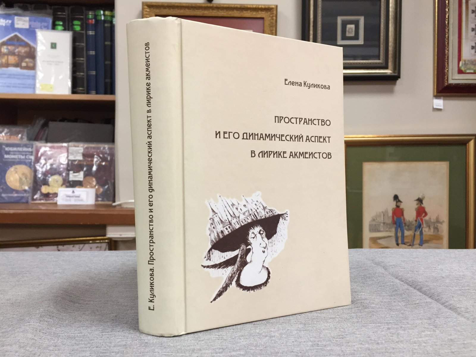 Куликова Е. Пространство и его динамический аспект в лирике акмеистов.
