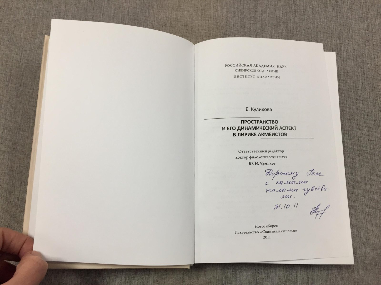 Куликова Е. Пространство и его динамический аспект в лирике акмеистов.