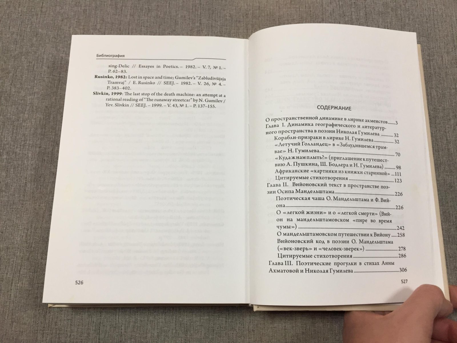Куликова Е. Пространство и его динамический аспект в лирике акмеистов.