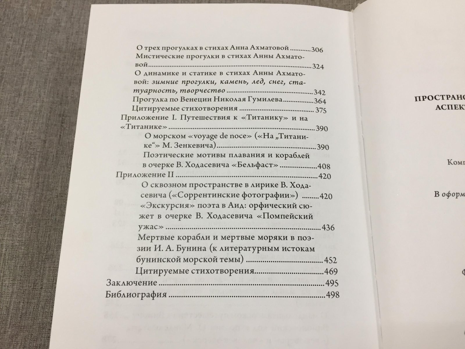 Куликова Е. Пространство и его динамический аспект в лирике акмеистов.