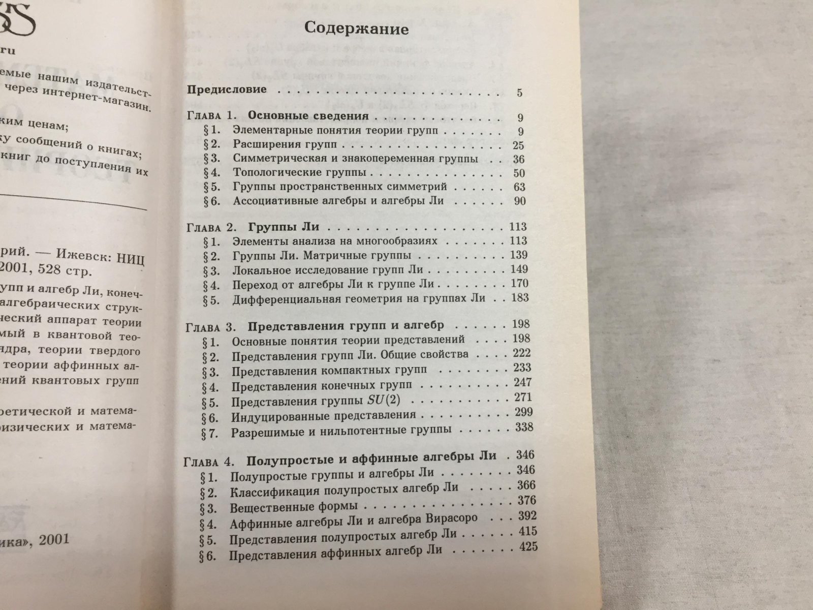 Голод П., Климык А. Математические основы теории симметрий.