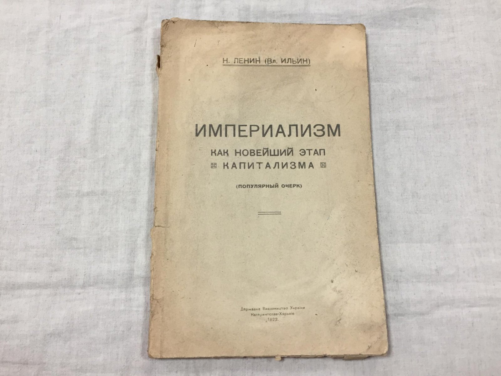 Ленин Н. (Вл.Ильин) Империализм как новейший этап капитализма.