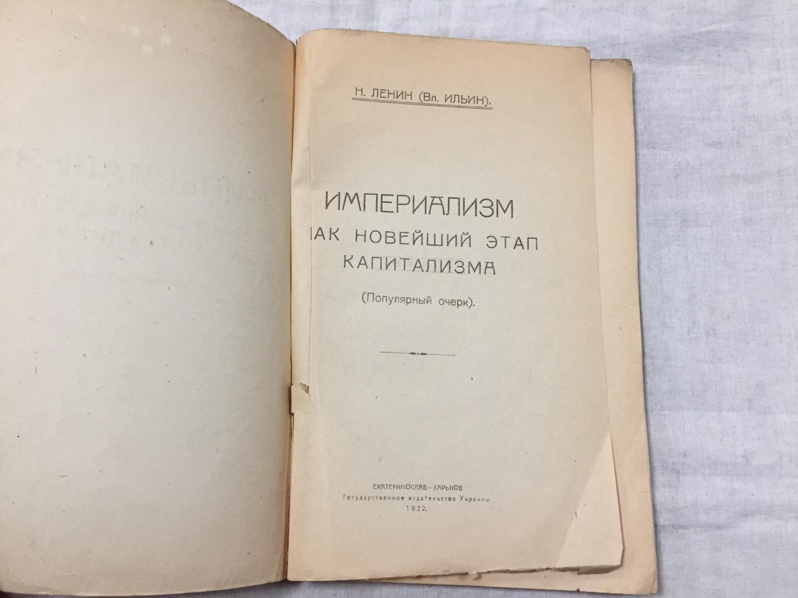 Ленин Н. (Вл.Ильин) Империализм как новейший этап капитализма.