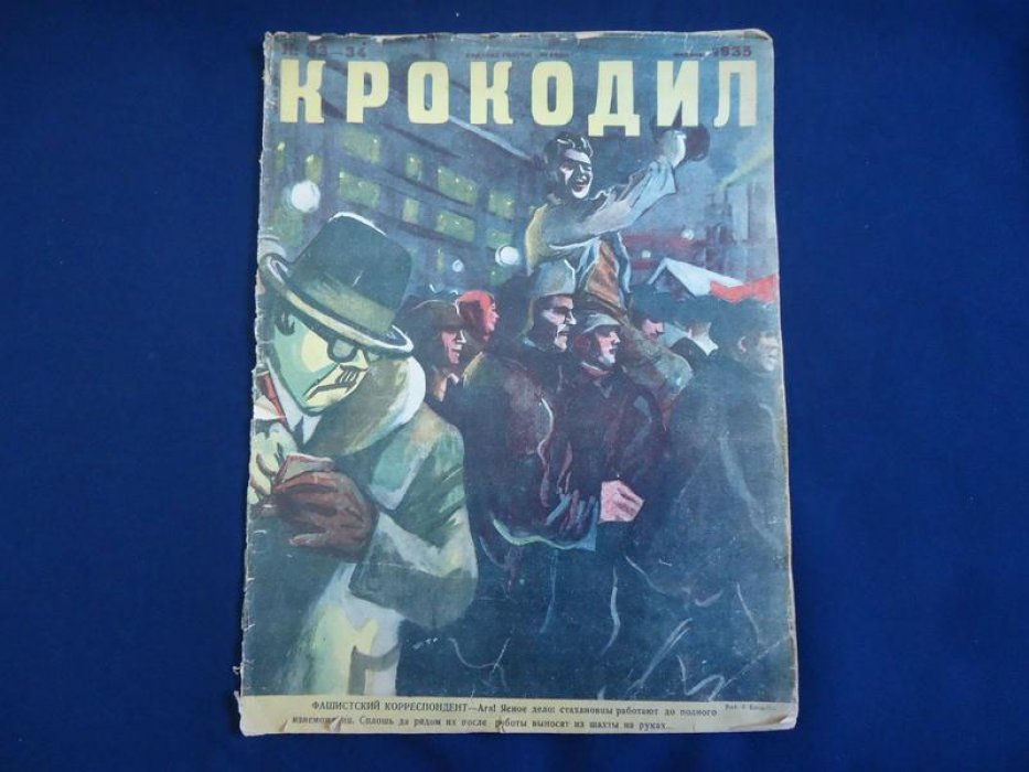 Крокодил. № 33 - 34 1935 г.
