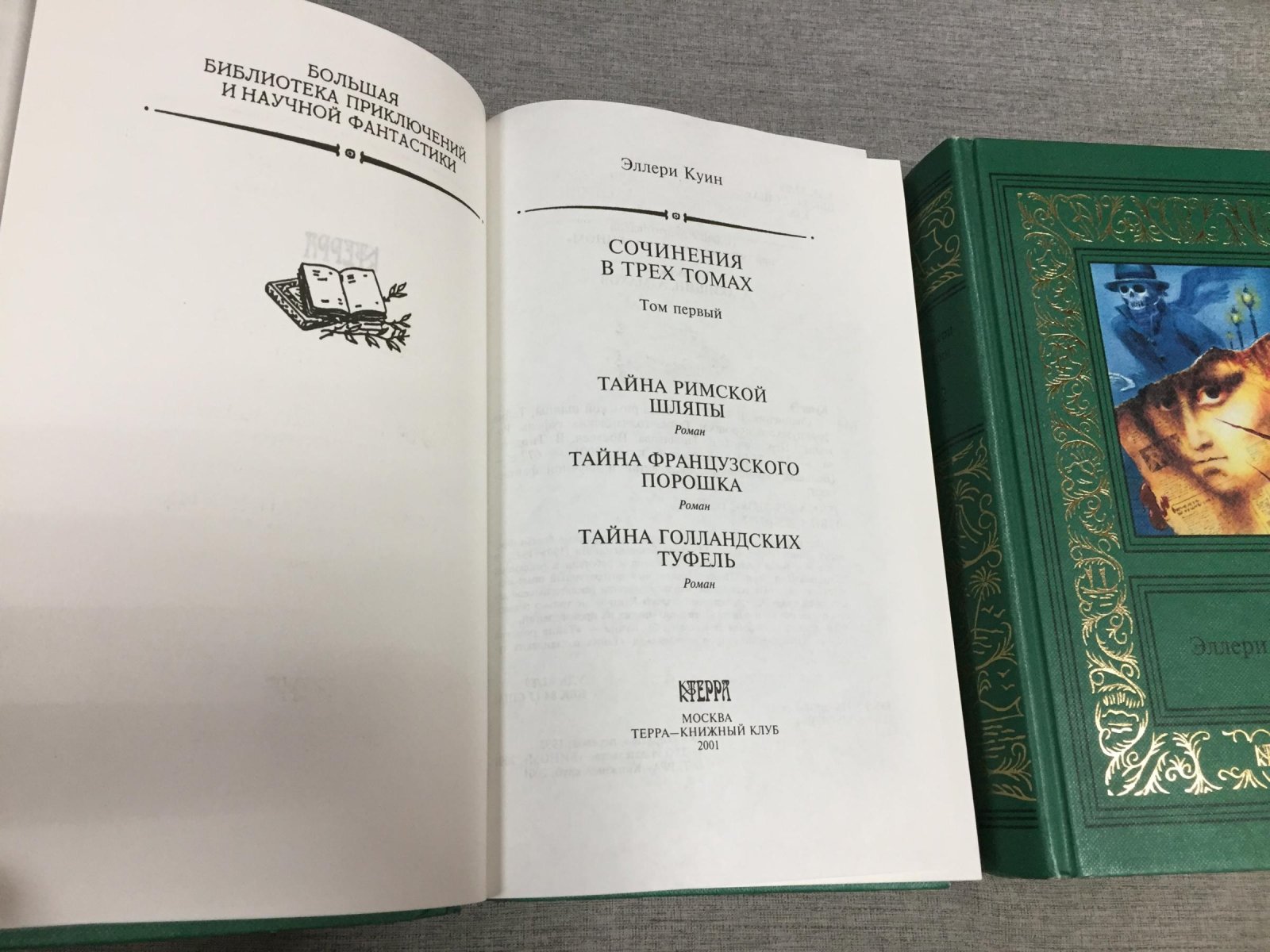 Куин  Э. Сочинения в 3 томах.