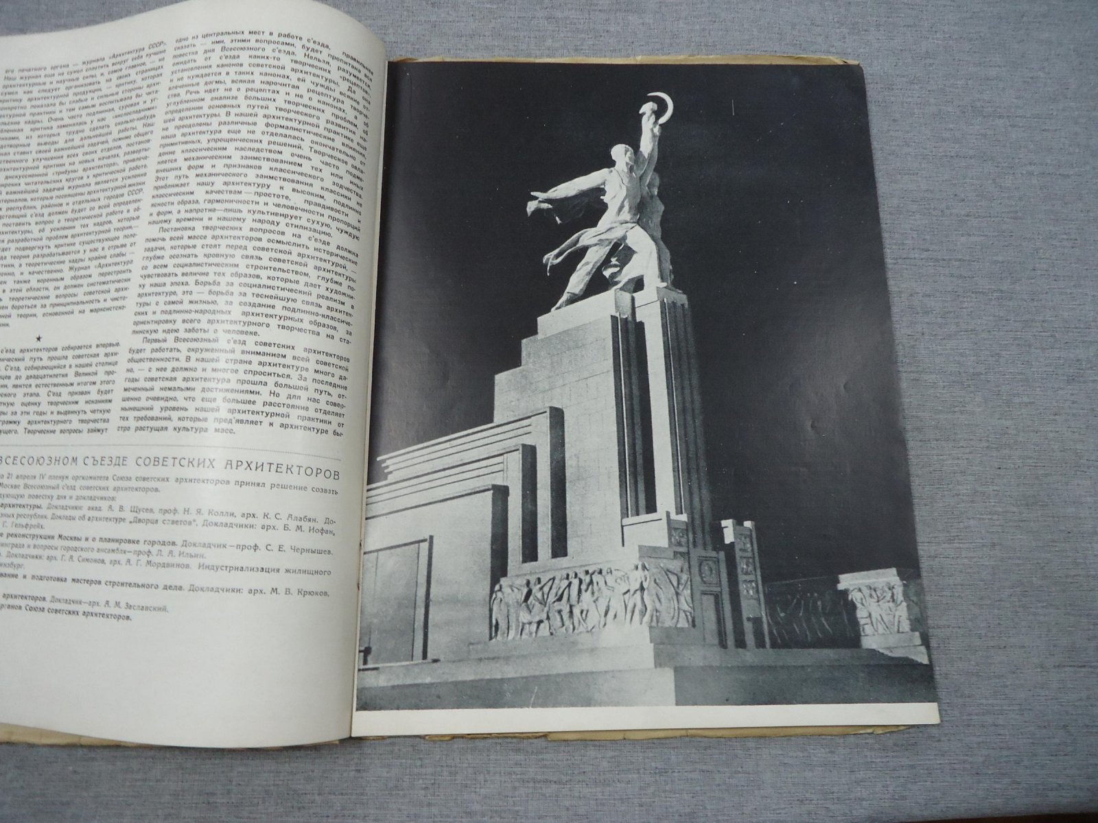 Архитектура СССР. Орган Союза Советских Архитекторов. Выпуск 5, май 1937 год.
