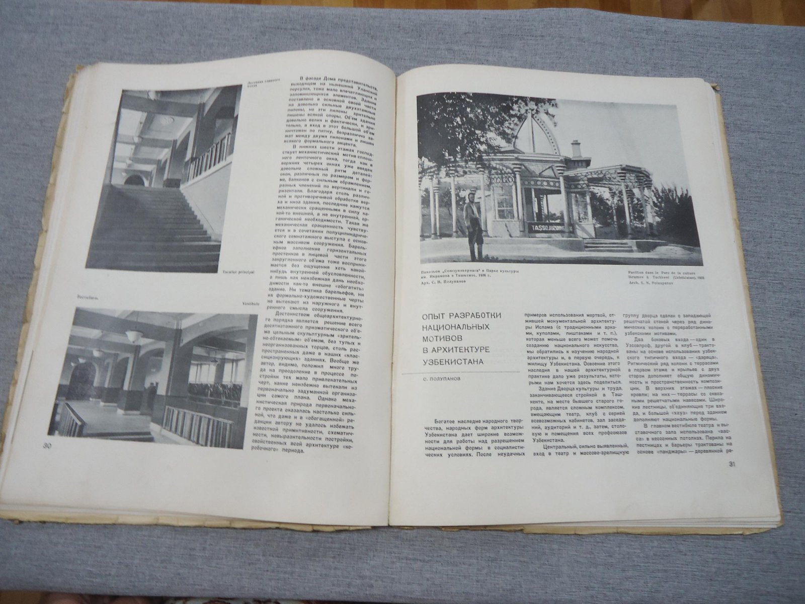 Архитектура СССР. Орган Союза Советских Архитекторов. Выпуск 5, май 1937 год.